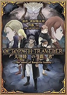 Cover image for Octopath Traveler: Champions of the Continent: The story of Bargello family