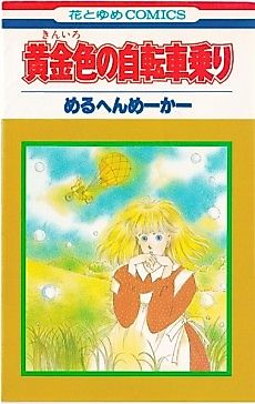 Cover image for Kiniro no Jitenshanori