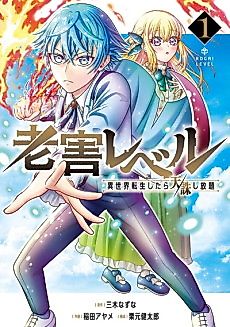 Cover image for Rōgai Level