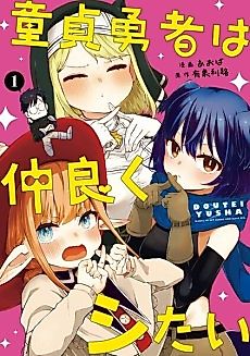 Cover image for Doutei Yusha Wants to Get Along and Have Sex.