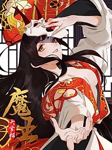 Cover image for Demon Lady's Rule