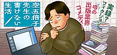 Cover image for Utsubushi-sensei no Kakenai Seikatsu