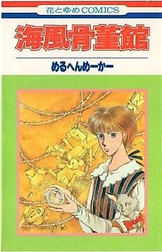 Cover image for Kaifuu Kottoukan
