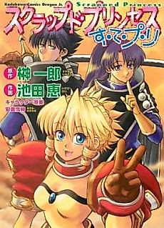 Cover image for Scrapped Princess: Su-Te-Pu-Ri