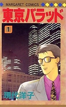 Cover image for Tokyo Ballad