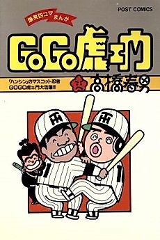 Cover image for Go Go Toraemon
