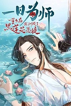 Cover image for Taming the Black Lotus Villain After Rebirth