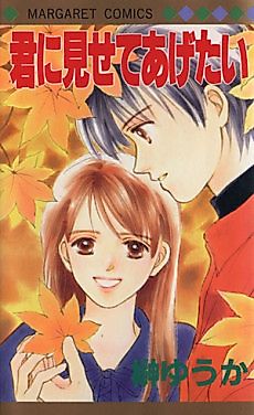 Cover image for Kimi ni Misete Agetai