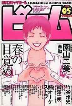 Cover image for Haru no Mangasai '99