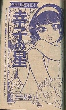 Cover image for Sachiko no Hoshi
