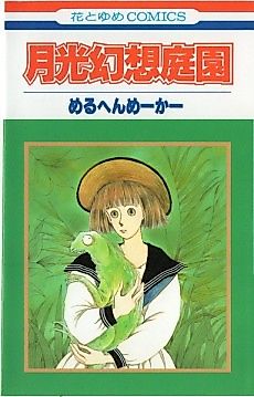 Cover image for Gekkou Gensou Teien