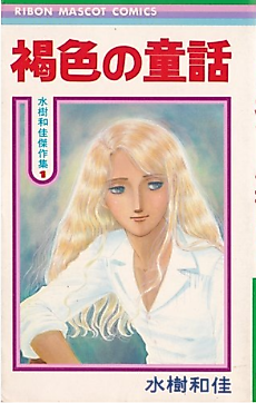 Cover image for Brown no Douwa