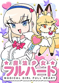 Cover image for Magical Girl Full Heart