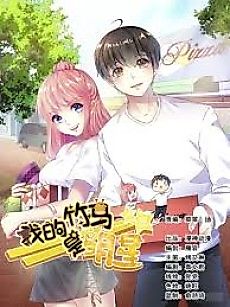 Cover image for My Childhood Sweetheart Is A Star