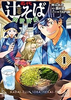 Cover image for Famous Buckwheat Soba in Another World