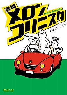 Cover image for Meronkorinisuta