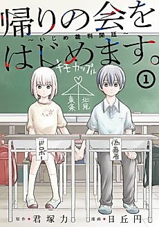 Cover image for Start of the Afternoon Homeroom. ~Bullying Trial Begins~