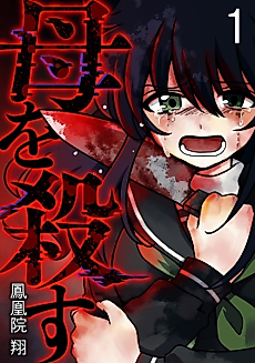 Cover image for Kill My Mother