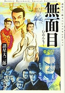 Cover image for Mumenmoku