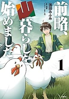 Cover image for Zenryaku, Yamagurashi o Hajimemashita