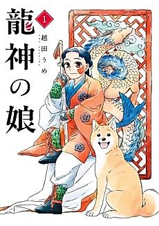 Cover image for Daughter of the Dragon God
