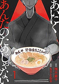 Cover image for Ainiku Anta no Tame ja Nai