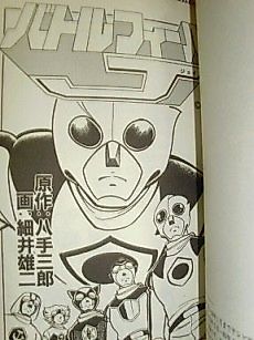 Cover image for Battle Fever J