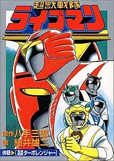 Cover image for Choujuu Sentai Liveman
