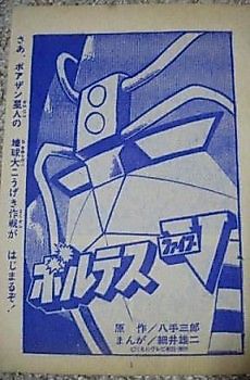 Cover image for Chou Denji Machine Voltes V