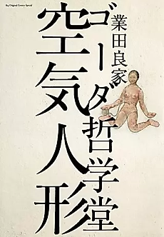 Cover image for Air Doll