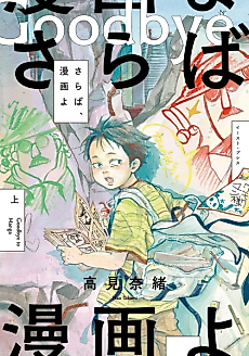 Cover image for Goodbye to Manga