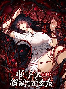 Cover image for My First Case: The Corpse of My Ex-Girlfriend