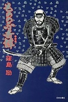 Cover image for Mononofu Kitan