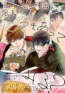 Cover image for Would you like to go out with me for a bit? ~Sweet Our 1R Prologue~