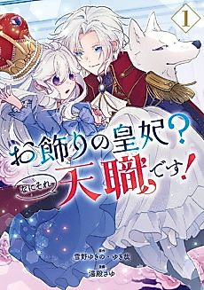 Cover image for A Decorative Empress? Sounds Like the Perfect Job!