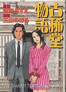 Cover image for Kokidou Monogatari