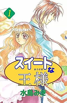 Cover image for Sweet na Ou-sama