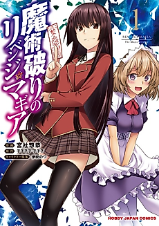 Cover image for Revenge Magia: The Magic Breaker