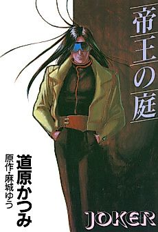 Cover image for Joker (MICHIHARA Katsumi)