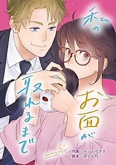 Cover image for Until my mask comes off