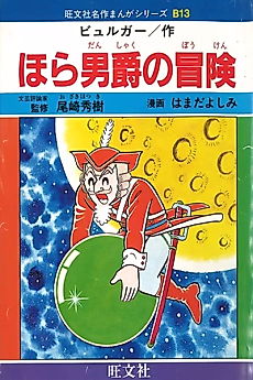 Cover image for See, the Adventures of the Baron