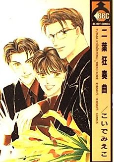 Cover image for Futaba Kyousoukyoku