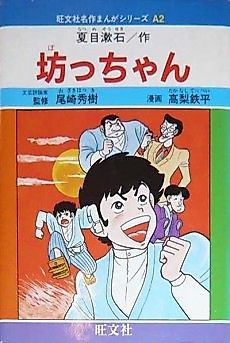 Cover image for Bocchan