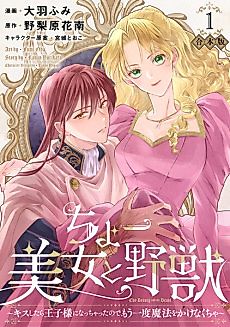 Cover image for Cho Beauty and the Beast