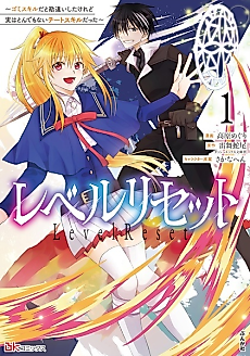 Cover image for Level Reset: Gomi Skill dato Kanchigai shita keredo Jitsu wa Tondemonai Cheat Skill Datta