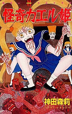 Cover image for Strange Frog Princess