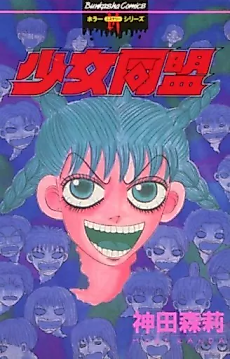 Cover image for Girls' Alliance
