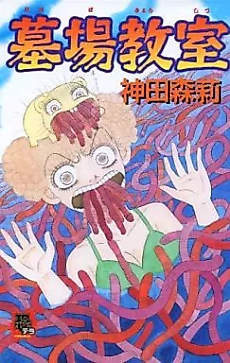 Cover image for Classroom Graveyard