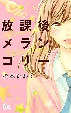 Cover image for Houkago Melancholy
