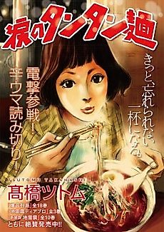 Cover image for Teary Tantan Noodles